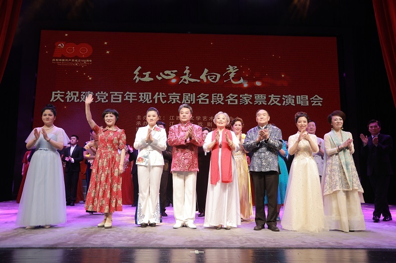 紅心永向黨—慶祝建黨百年現代京劇名段演唱會在昌順利舉辦