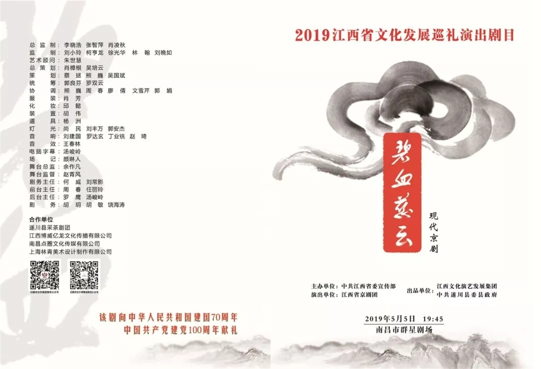 持續(xù)報(bào)道【Day 9】 原創(chuàng)現(xiàn)代京劇《碧血慈云》 彩排現(xiàn)場(chǎng)大曝光