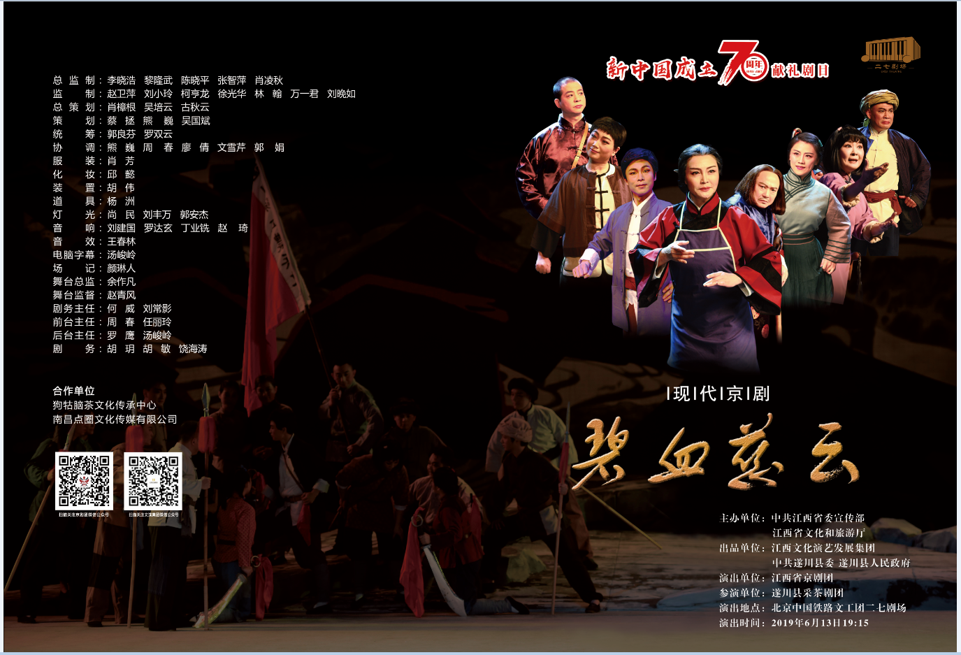持續(xù)報道||原創(chuàng)現(xiàn)代京劇《碧血慈云》 即將在京展演 深情演繹革命先輩為向往建立新中國而英勇奮斗，不怕犧牲的感人故事
