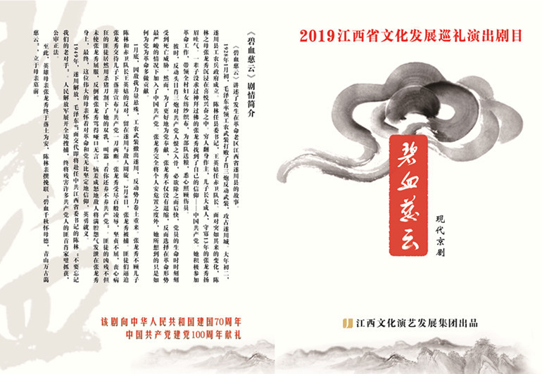 持續(xù)報(bào)道【Day 5】 原創(chuàng)現(xiàn)代京劇《碧血慈云》即將上演