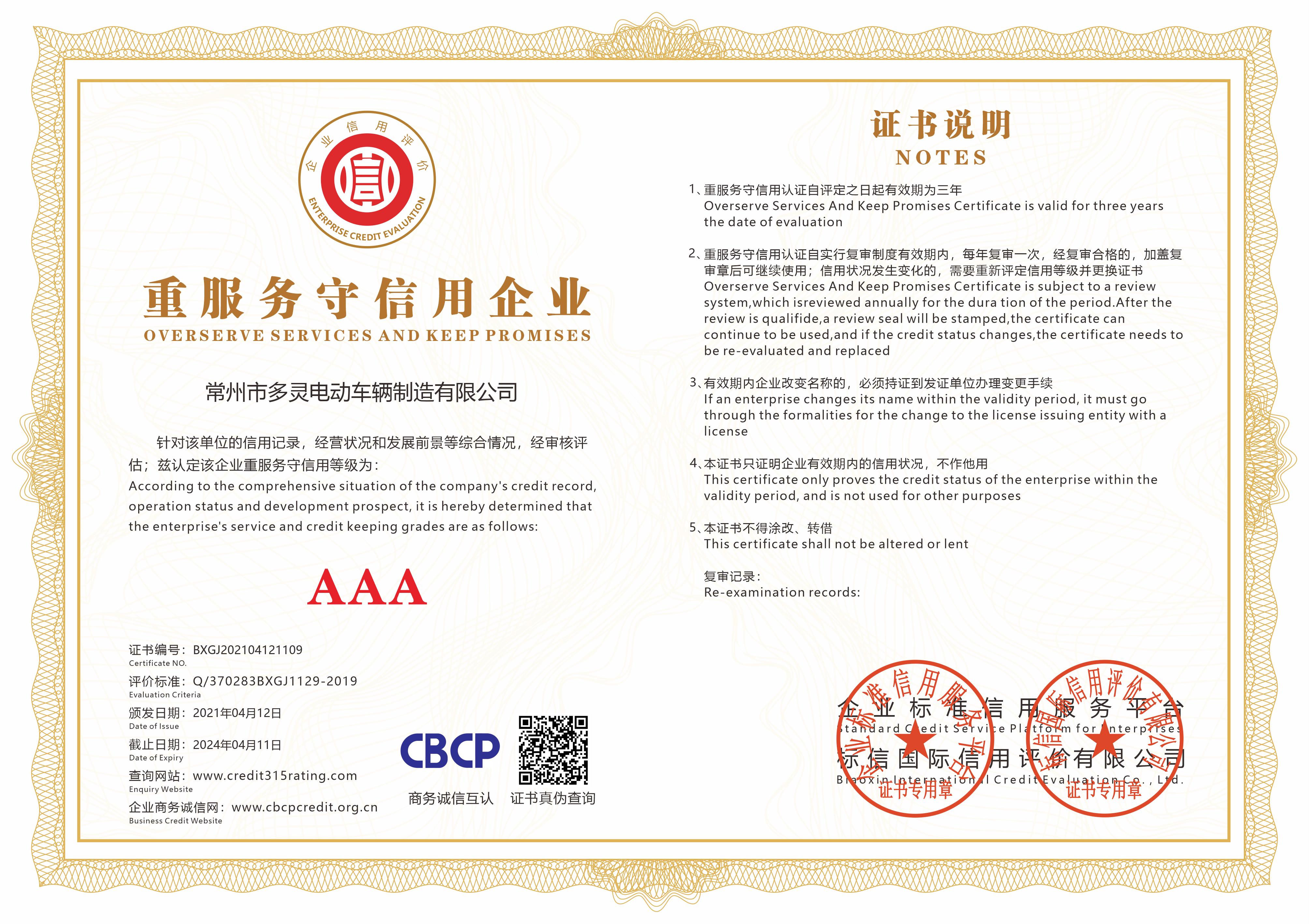 Service and Credit Enterprise Service and Credit Enterprise