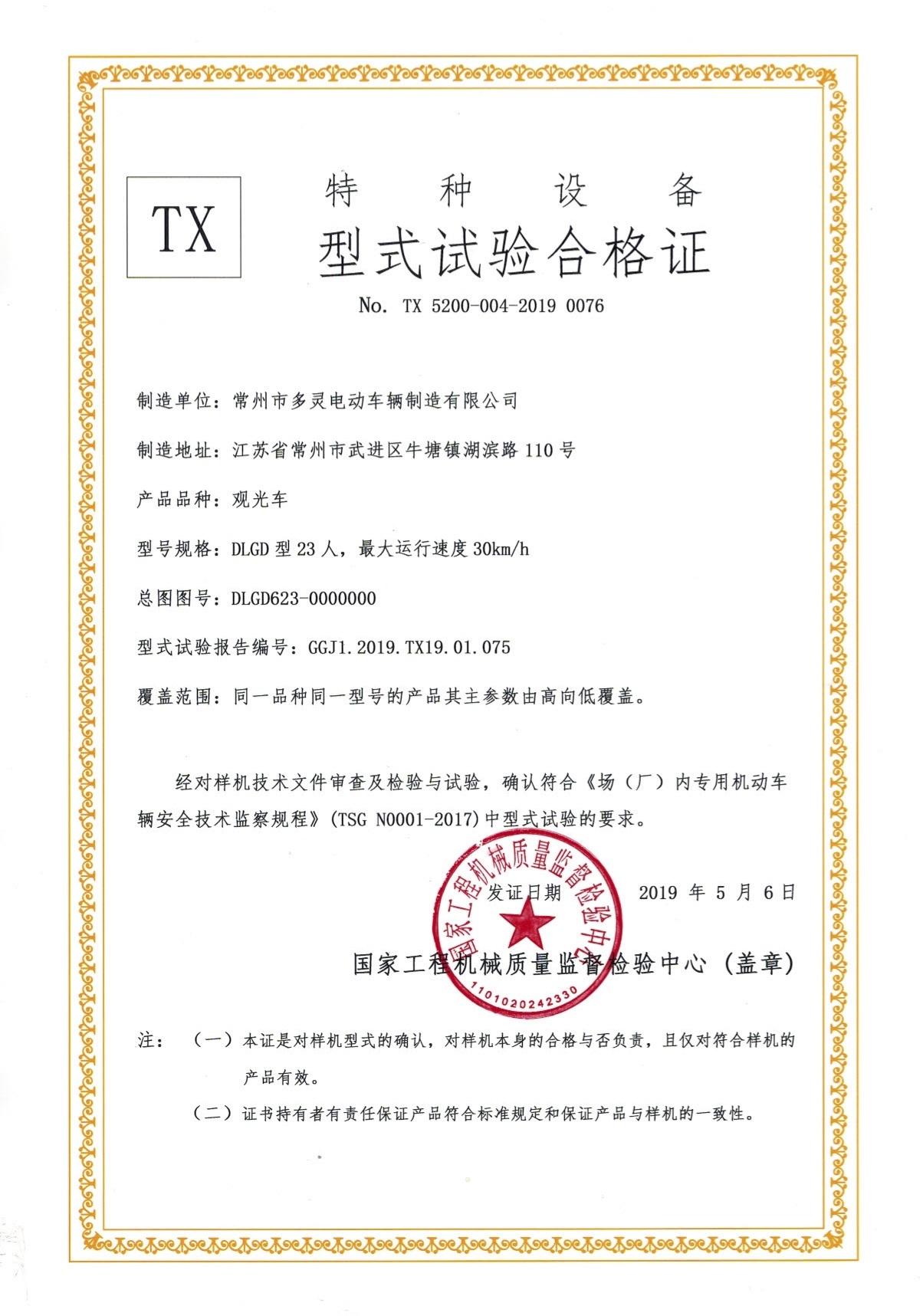 23-seater battery sightseeing car type test certificate