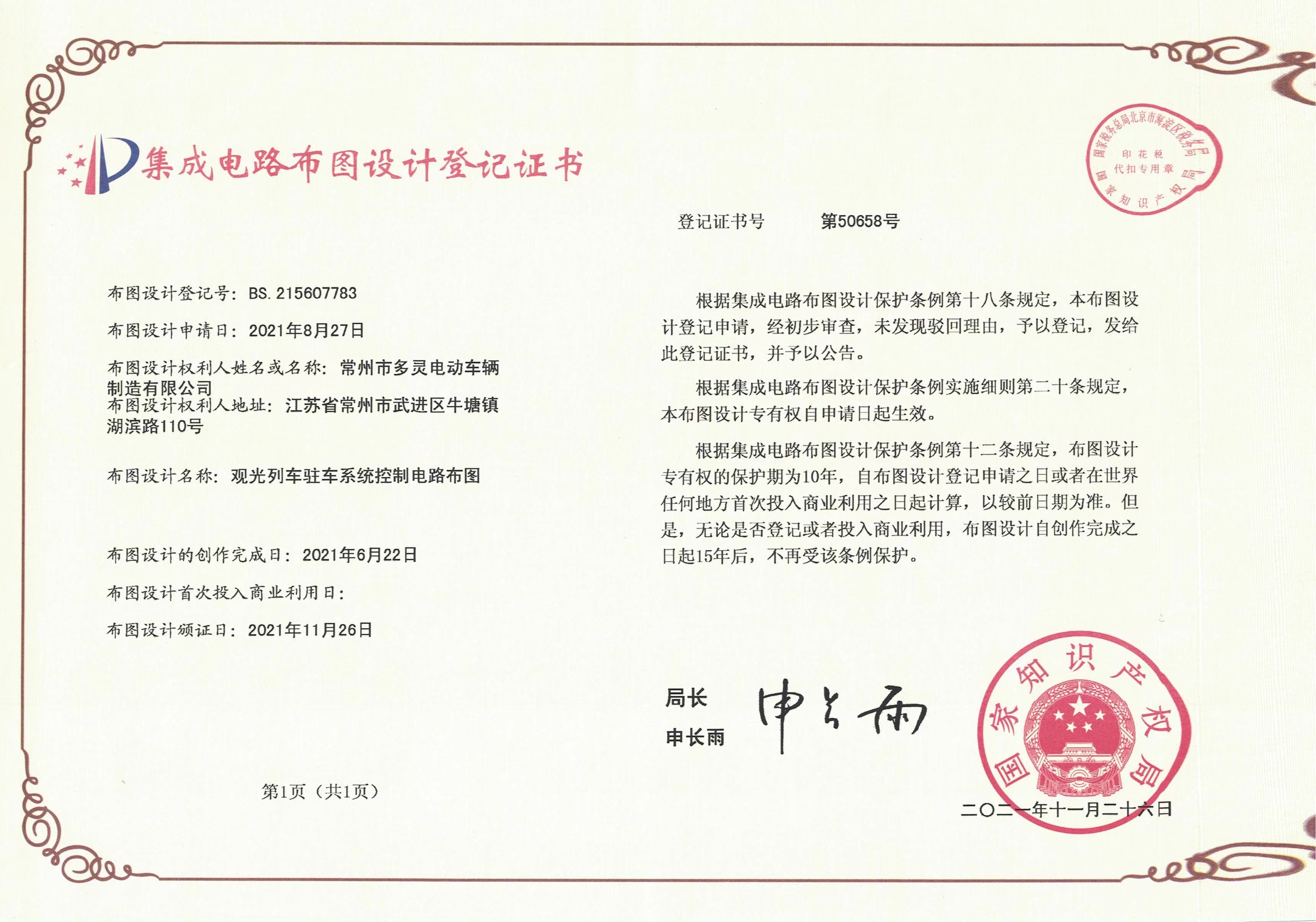 Integrated circuit layout design level certificate 2 items Integrated circuit layout design level certificate 2 items