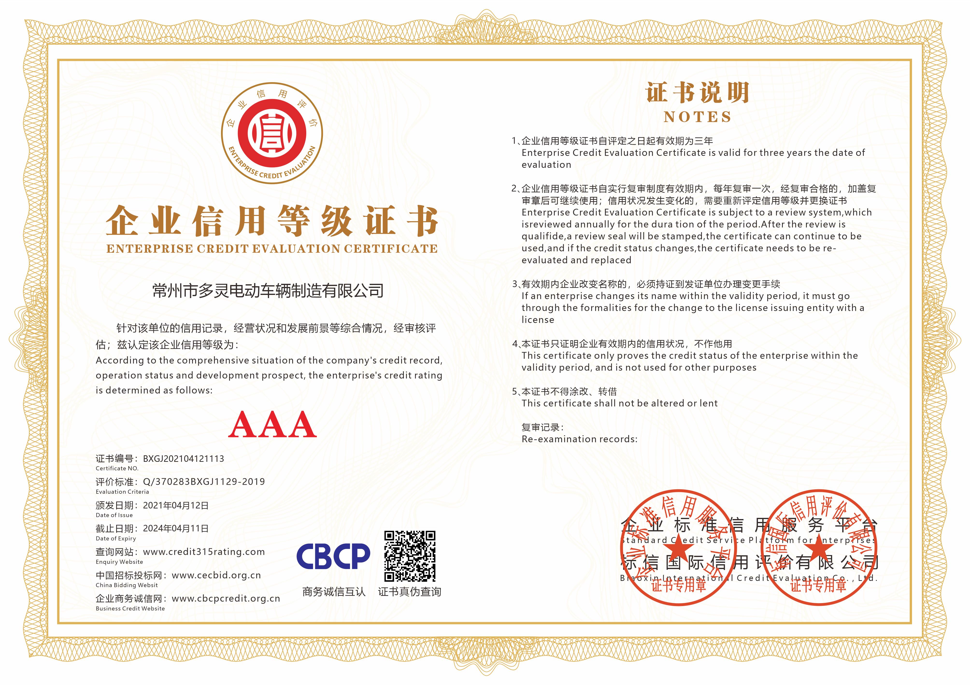 Enterprise credit rating certificate Enterprise credit rating certificate