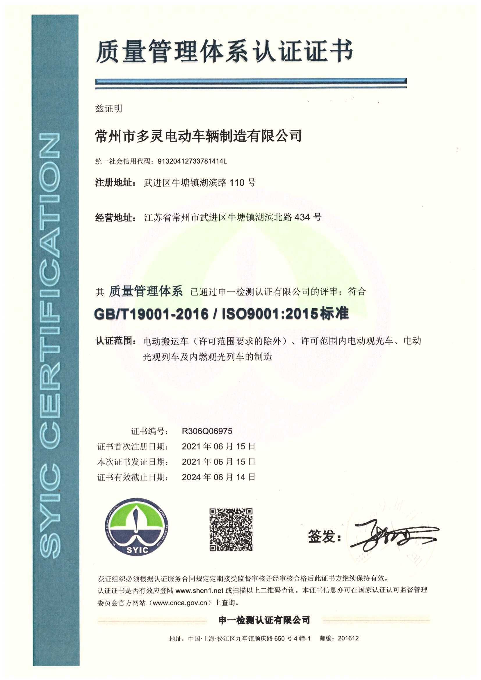 ISO9001 Quality Management System Certification