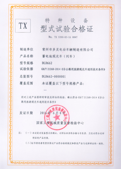 62-seat lithium battery train test certificate