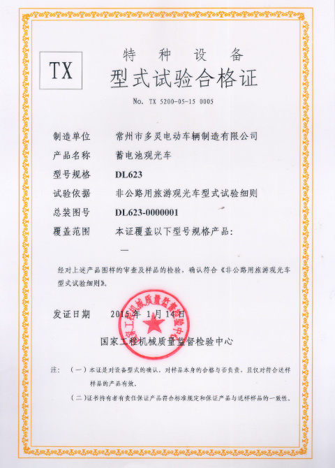 23-seater battery sightseeing car type test certificate