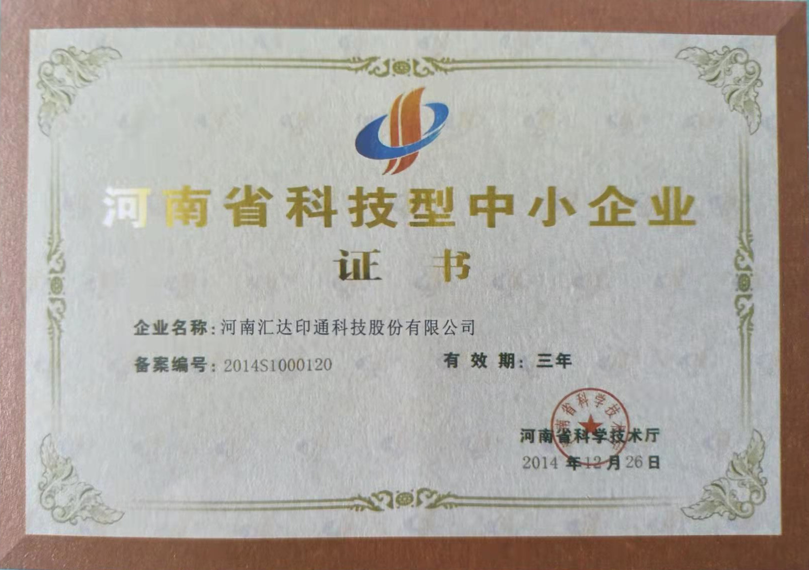 河南省科技型中小企業(yè)
