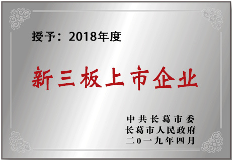 新三板上市企業(yè)