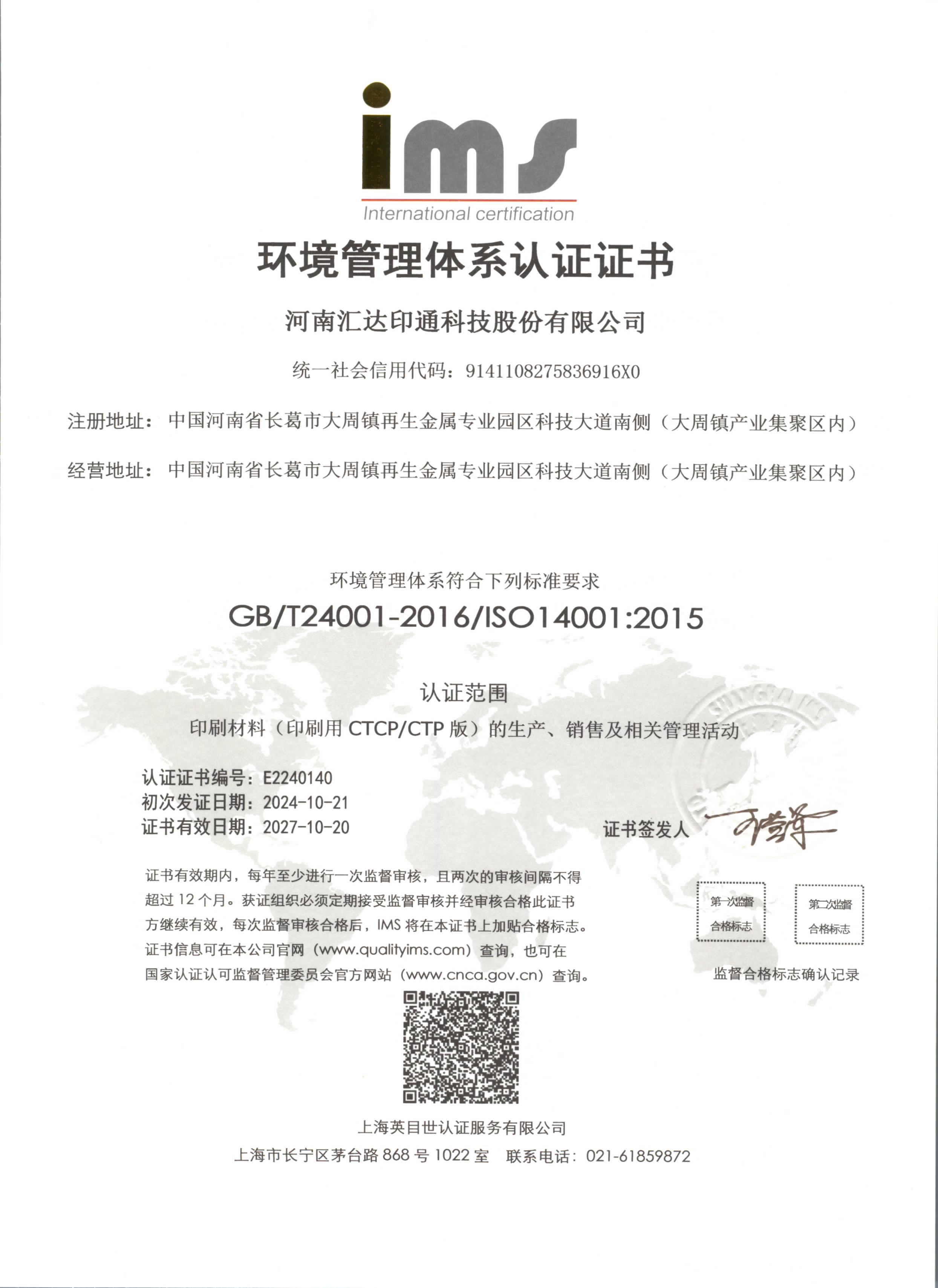 質(zhì)量管理體系認(rèn)證證書