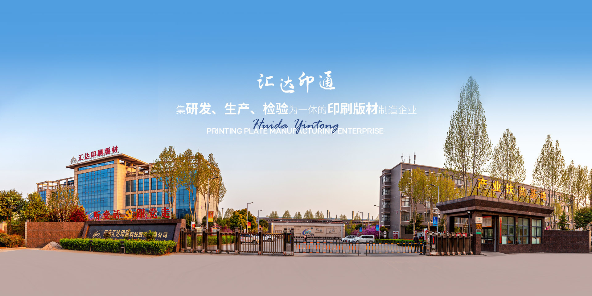 匯達(dá)印通