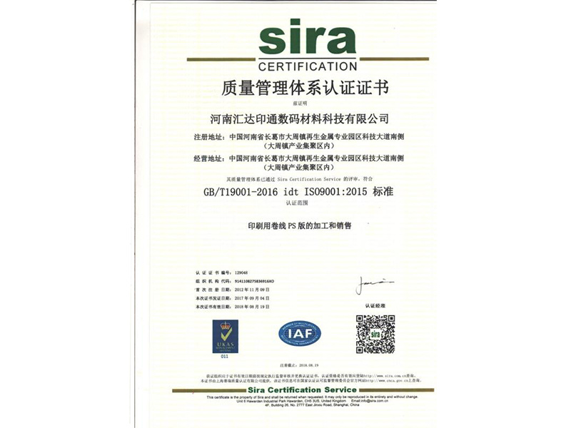 ISO质量管理体系认证证书（中文）
