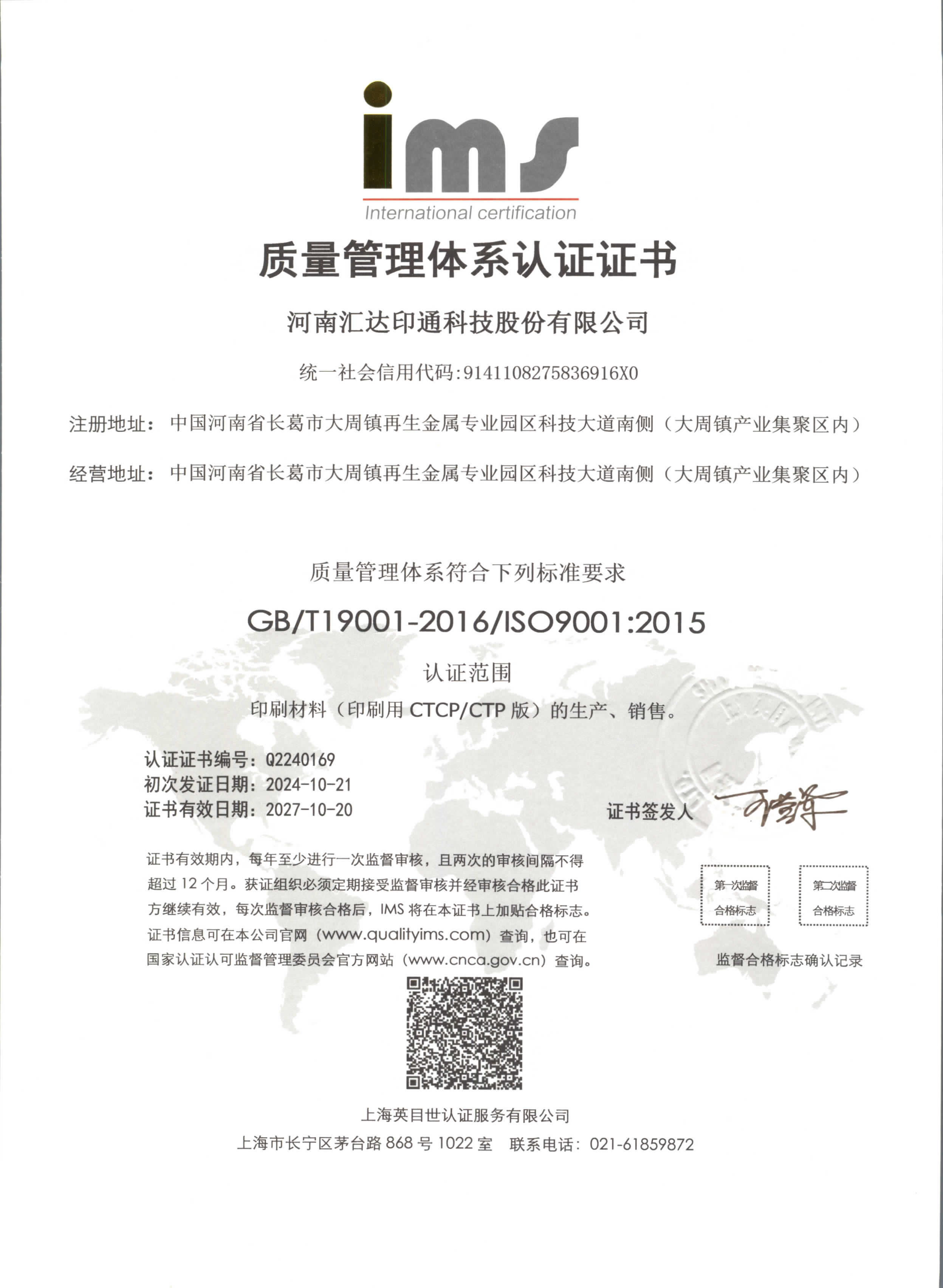 質(zhì)量管理體系認(rèn)證