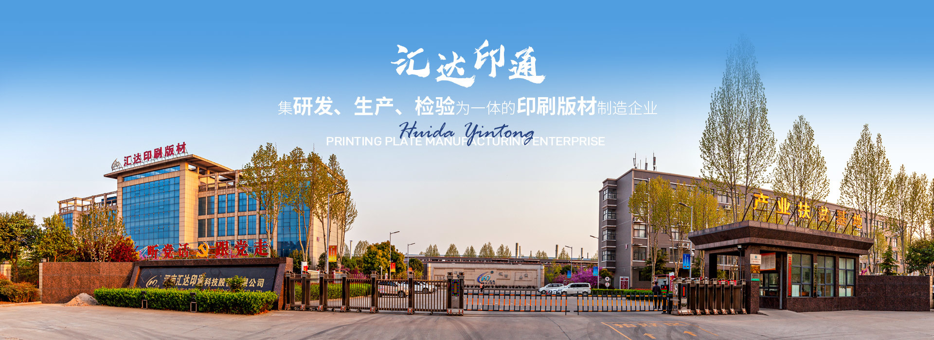 [Huida Dynamic] Environmental Protection Acceptance Publicity for Completion of 17 million m2 Double-coated CTP Plate Intelligent Production Line Project