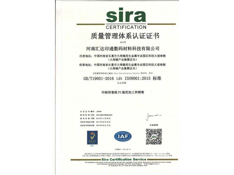 ISO quality management system certification (Chinese)