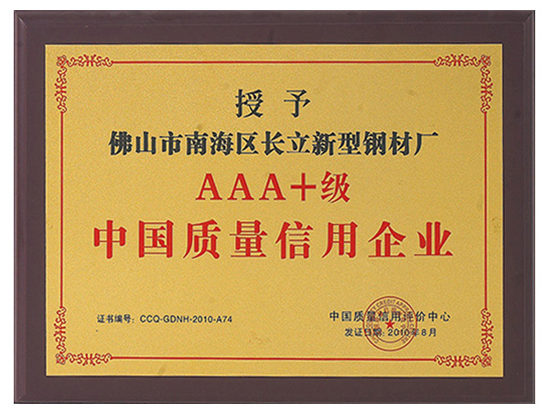 AA + grade credit of Chinese enterprises