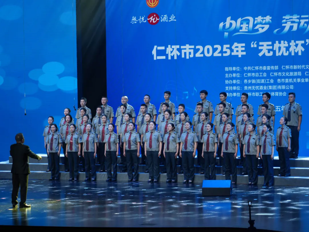 仁懷市保安服務(wù)公司合唱團(tuán)載譽(yù)而歸 唱響新時(shí)代勞動(dòng)者風(fēng)采