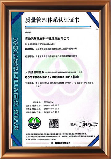 Quality Management System Certification