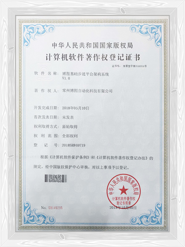 博圖基礎步進平臺架構系統V1.0