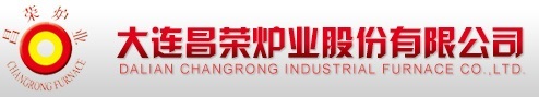 大連昌榮爐業(yè)股份有限公司