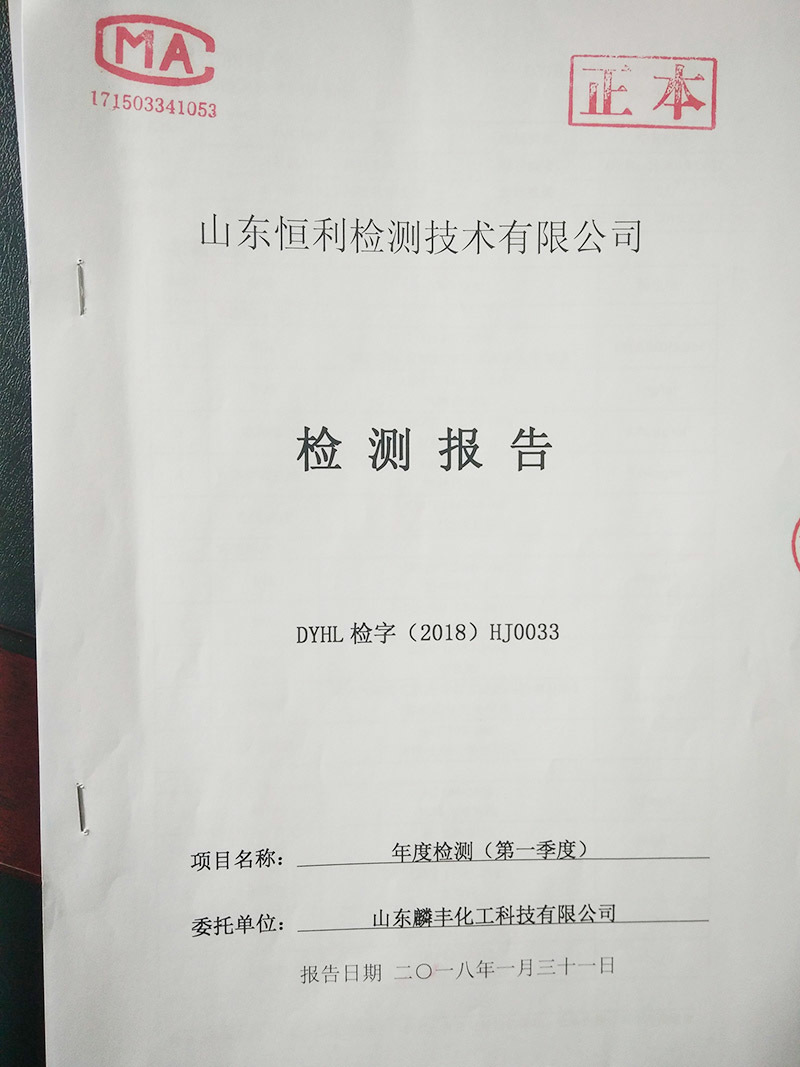 检测报告
