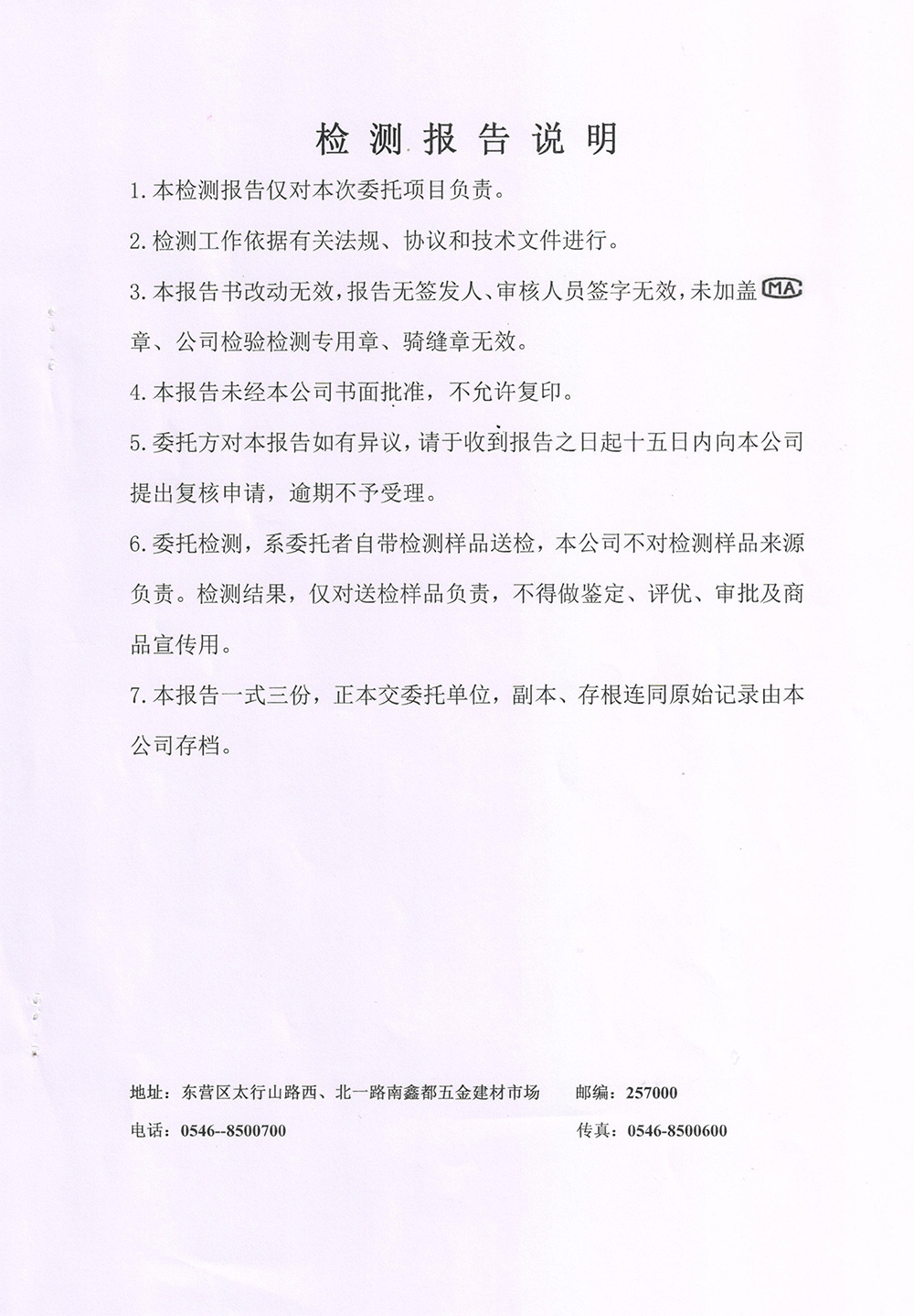 检测报告