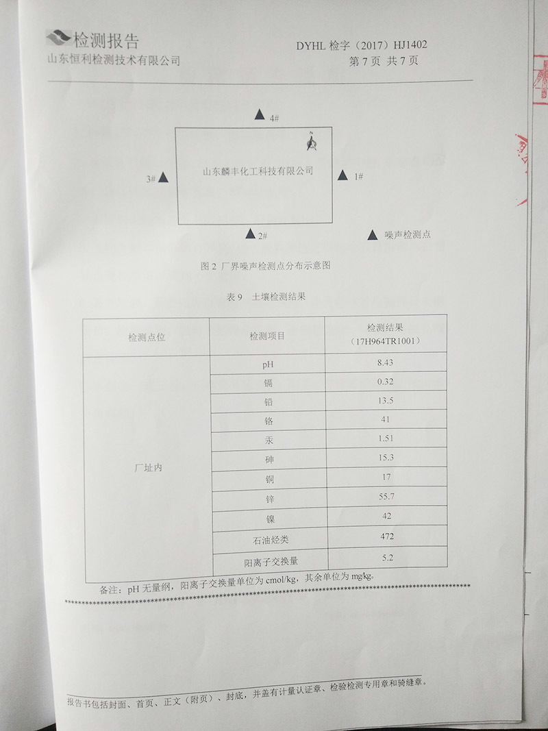 检测报告