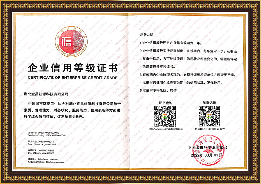 企業信用等級證書