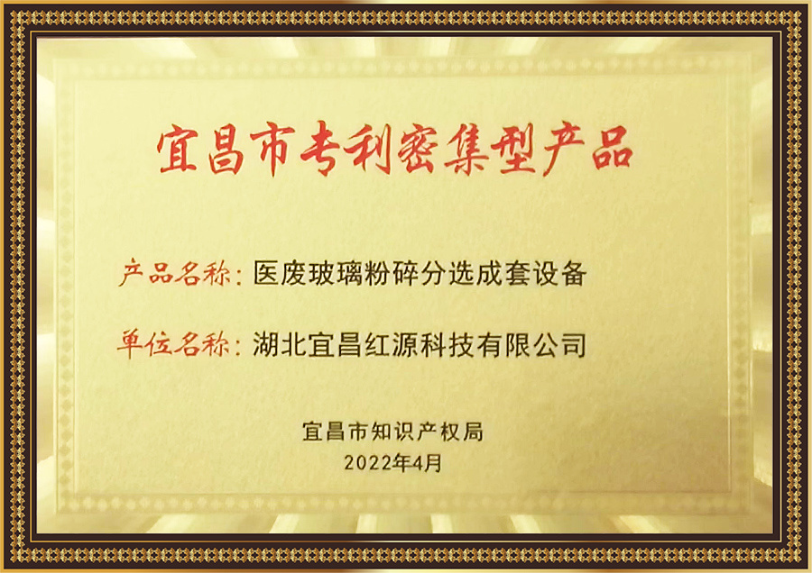 宜昌市專利密集型產品