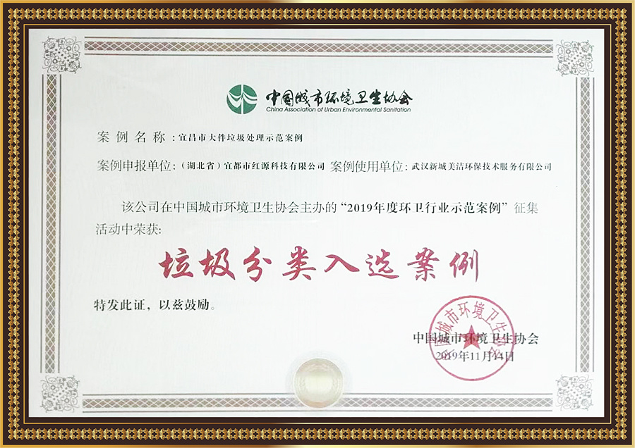 垃圾分類入選案例