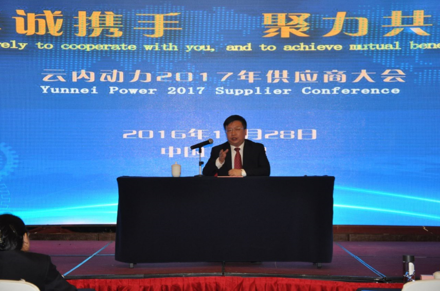 Yunnei Power holds 2017 supplier meeting