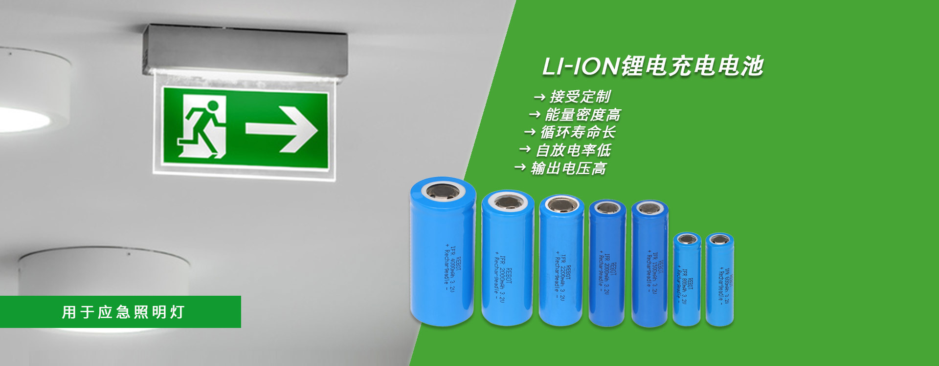 LI-ION/LIFEPO4锂电充电电池