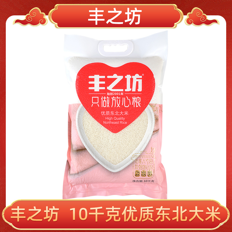 10千克优质东北大米
