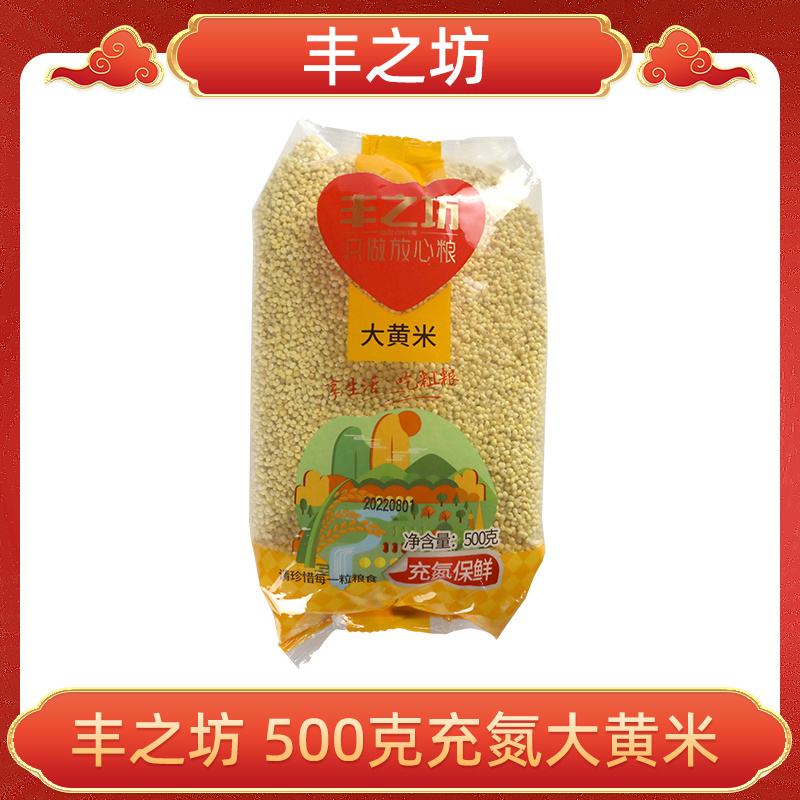 500克充氮大黄米