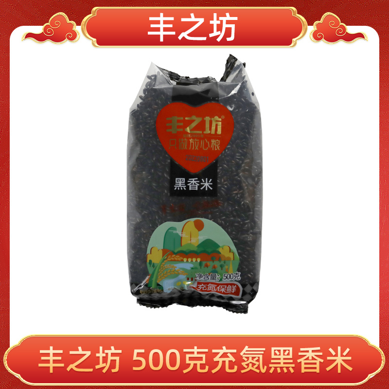 500克充氮黑香米