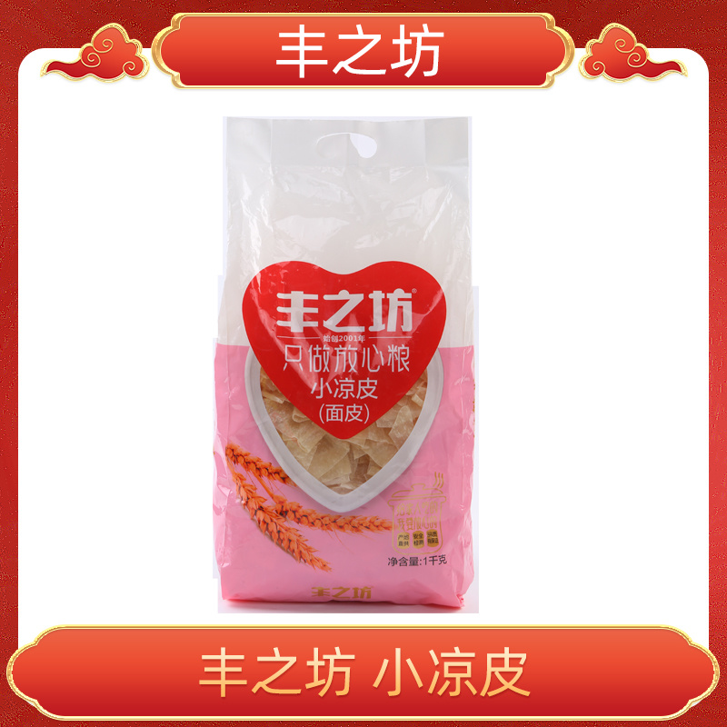 1000克丰之坊小凉皮