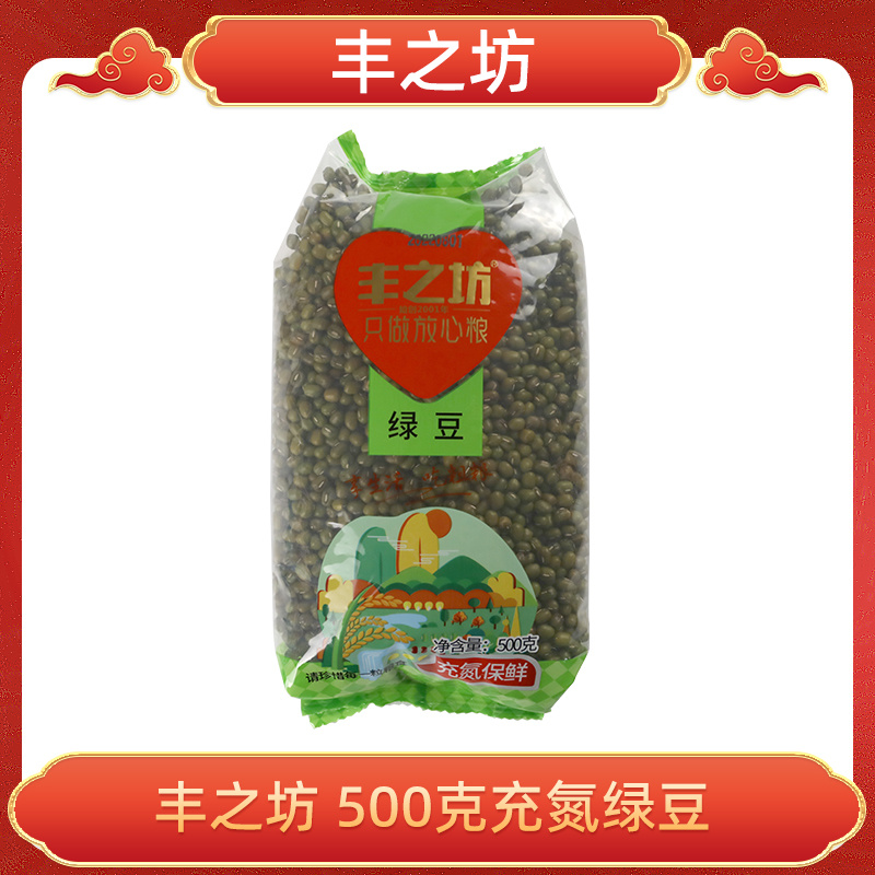 500克充氮绿豆