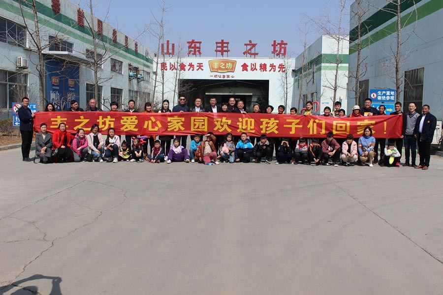 丰之坊爱心活动—欢迎孩子们回家