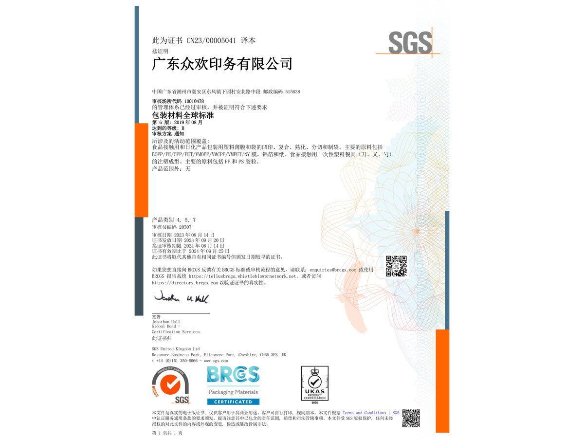 包裝材料全球標(biāo)準(zhǔn) CN