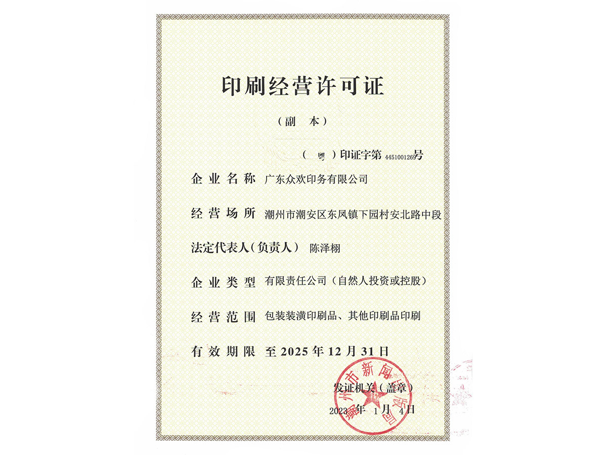 Printing Business License