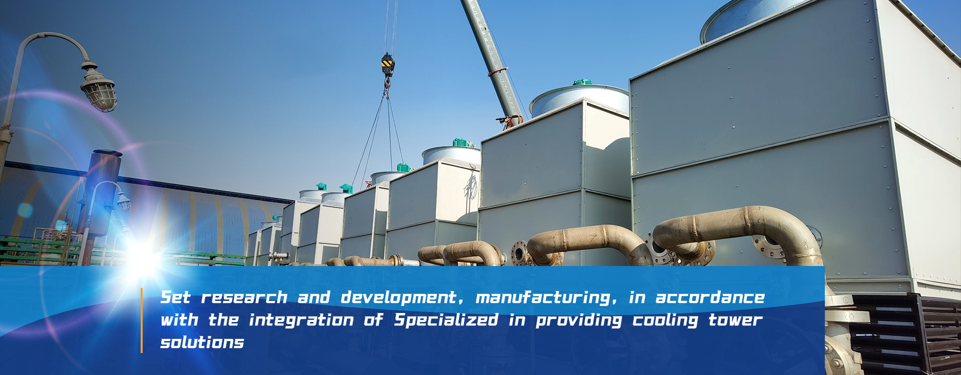Research and development, manufacturing, according to the integration of professional cooling tower solutions company