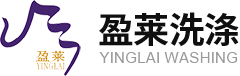 盈萊洗滌