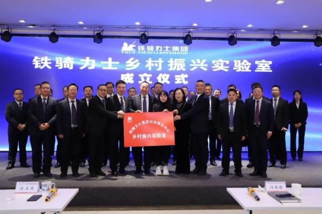 企業(yè)扶貧攻堅有良方 鐵騎力士成立鄉(xiāng)村振興實驗室創(chuàng)新產(chǎn)業(yè)扶貧