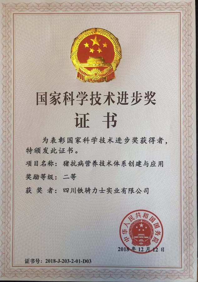 鐵騎力士三獲國家科技進(jìn)步二等獎
