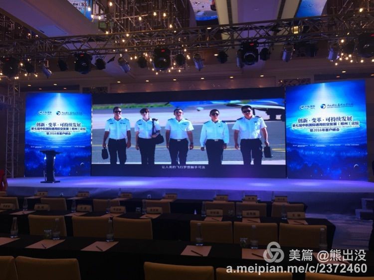 2016第七届中航国际通用航空发展论坛