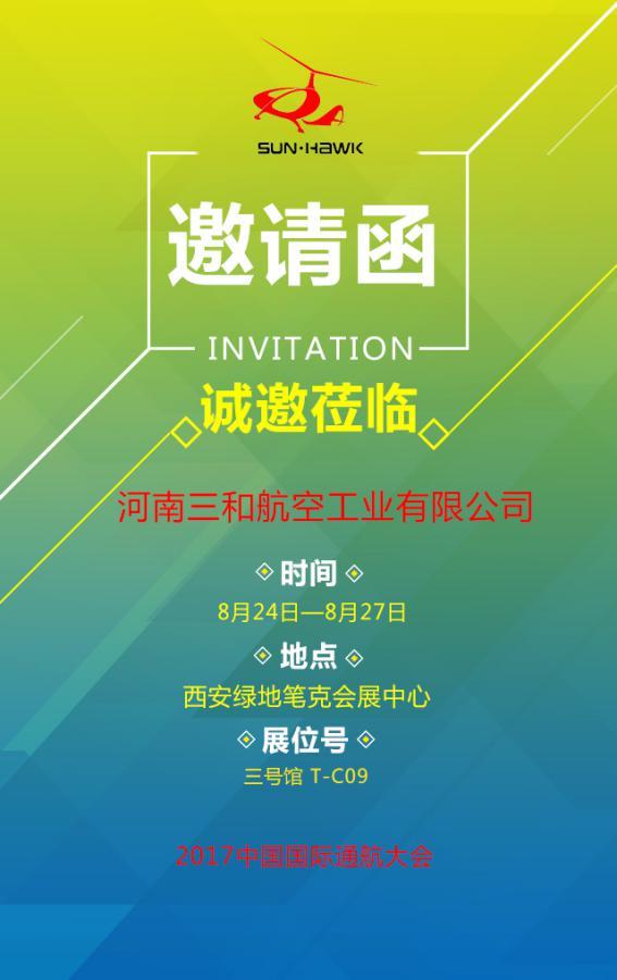 中国国际通航大会