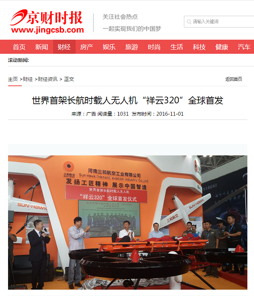 全球首发媒体报道