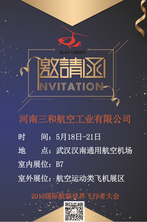 2019国际航联