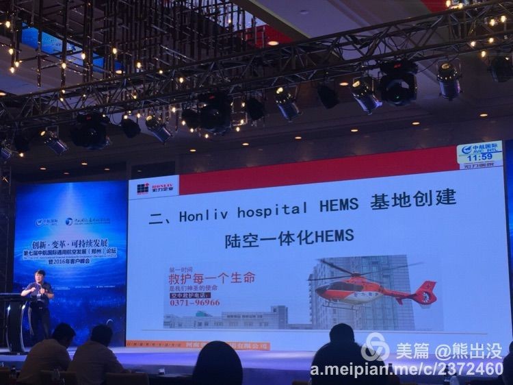 2016第七届中航国际通用航空发展论坛