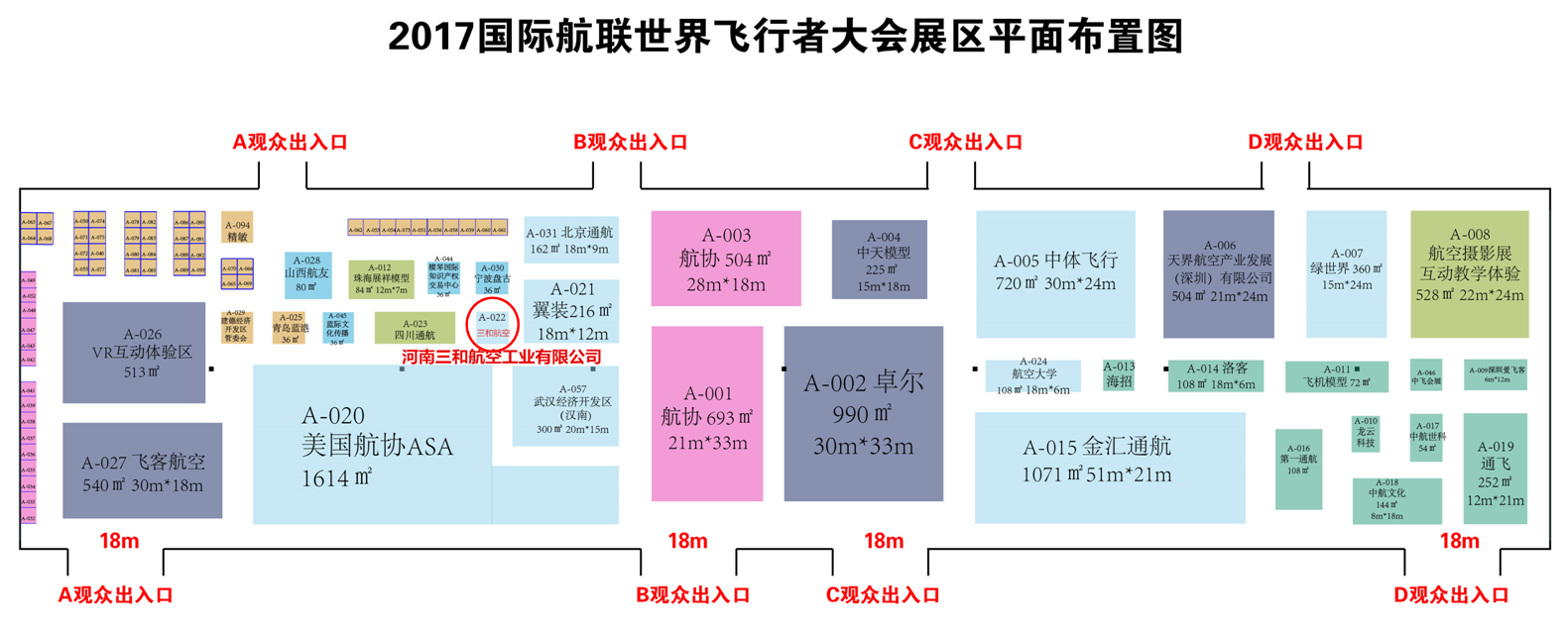 【邀请函】三和航空邀您参加2017国际航联世界飞行者大会